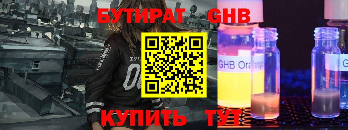 Черкесск  Бутират  Вход с VPN  Бутират оксибутират 