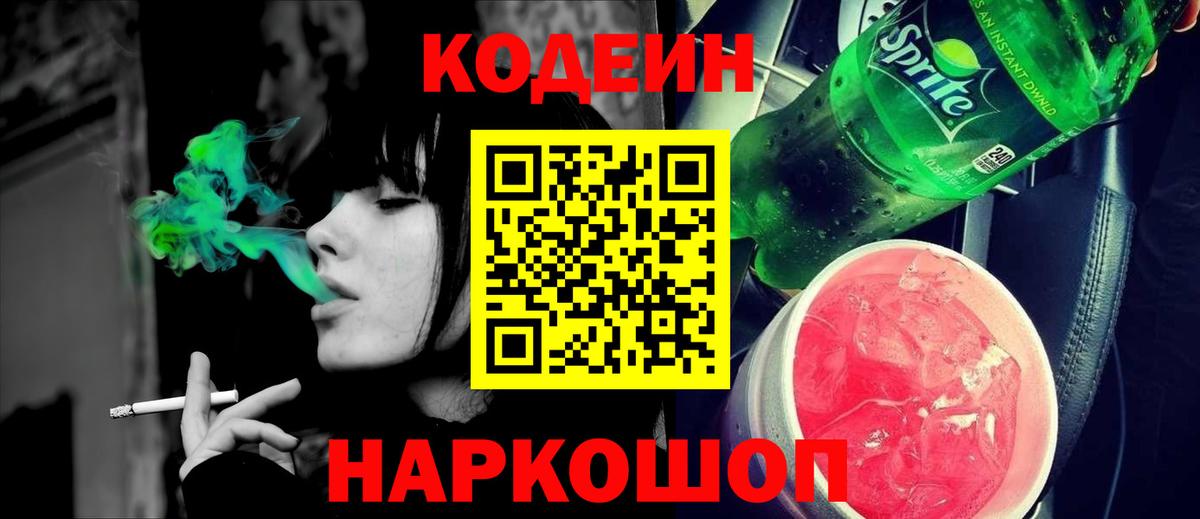 Codein Purple Drank  Вход с VPN  Черкесск 