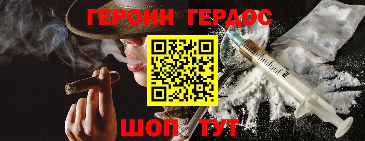 Героин Heroin Черкесск