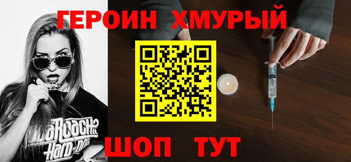 Черкесск  ГЕРОИН  Вход с VPN  Героин Heroin 