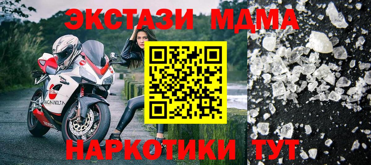 МДМА кристаллы Черкесск