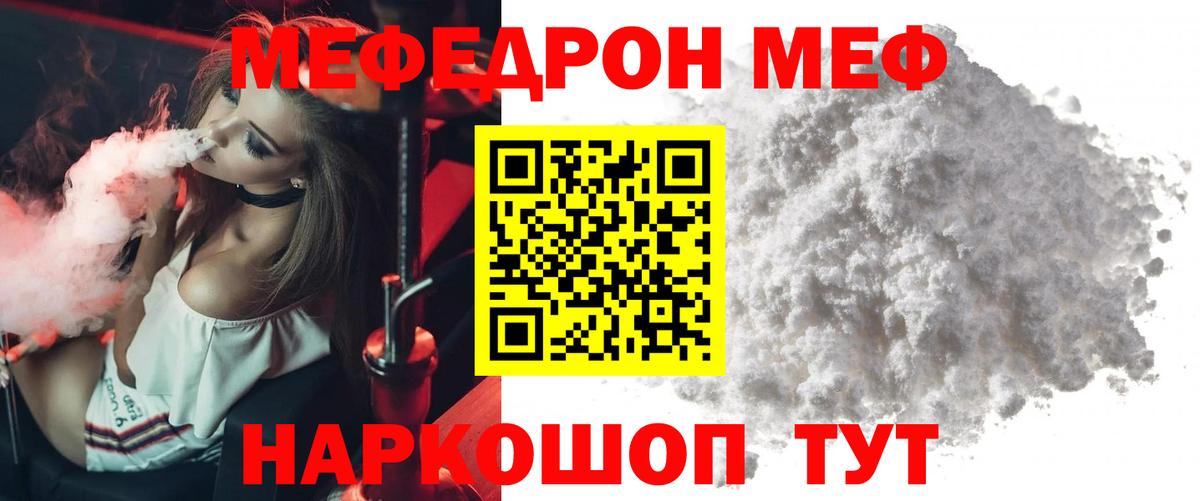 Меф мяу мяу кристаллы Черкесск