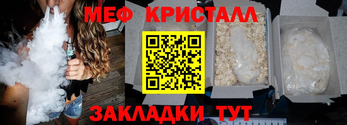 МЕФ кристаллы  Мефедрон  Черкесск  Меф 
