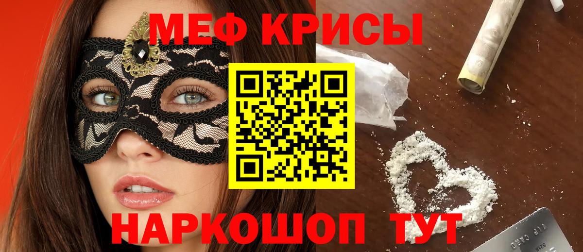 МЯУ-МЯУ  Вход с VPN  МЕФ мяу мяу  Черкесск  Меф мука  Меф 