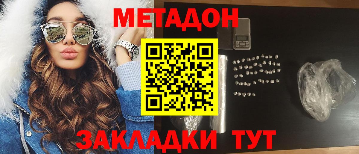 МЕТАДОН мёд  Черкесск  Метадон VHQ 